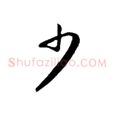 少