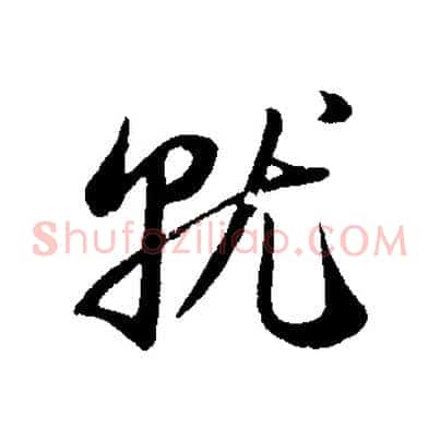就