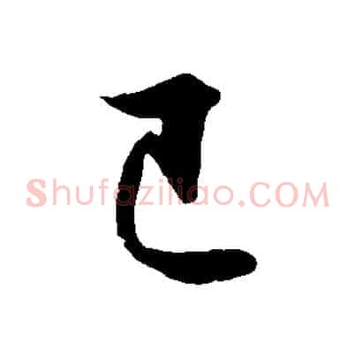 已