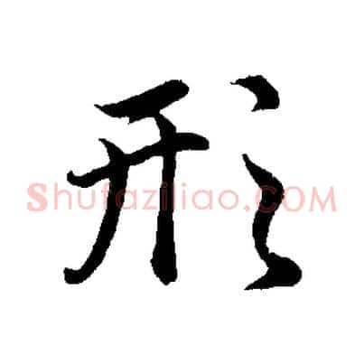 形
