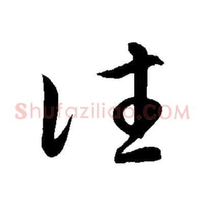 往