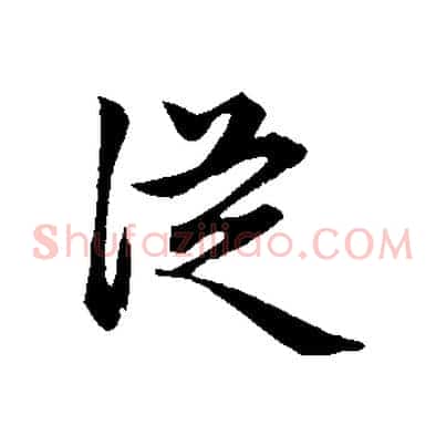從