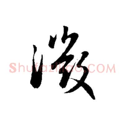 微
