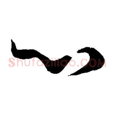 心