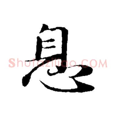 息