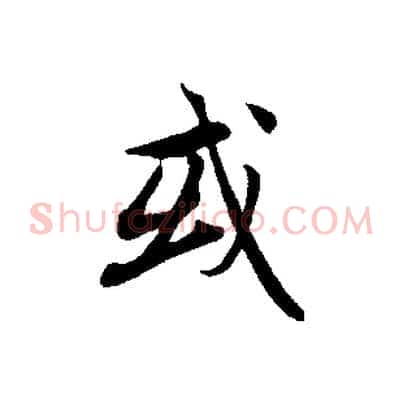 或