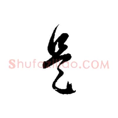 是