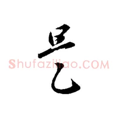 是