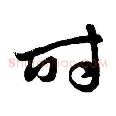 時