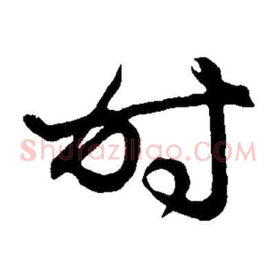 時