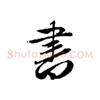書
