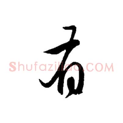有