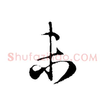 未