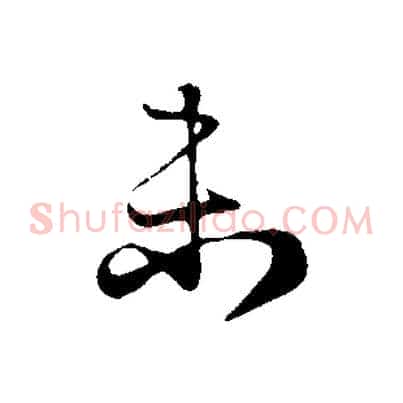 未
