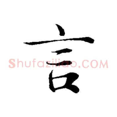 言