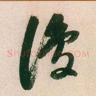 復