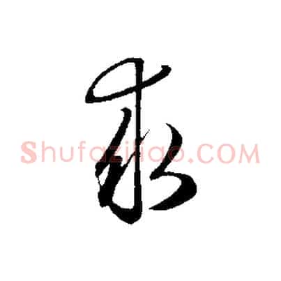 求