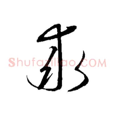 求