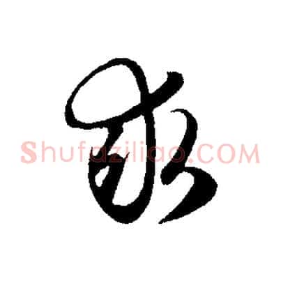 求