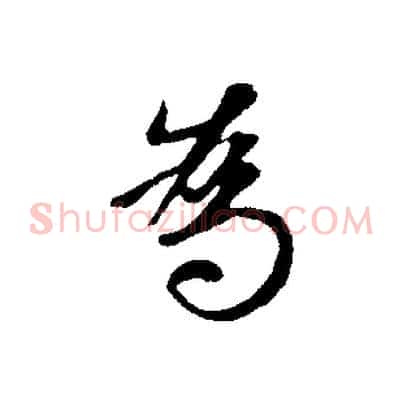 為