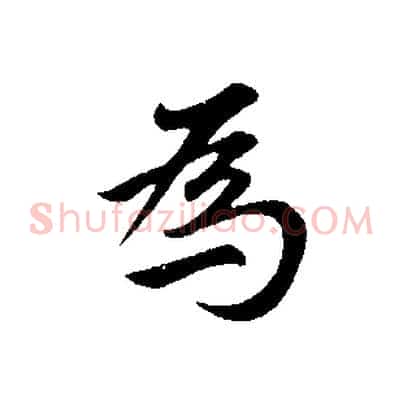 為