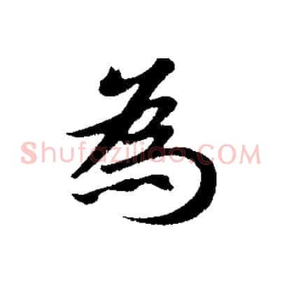 為