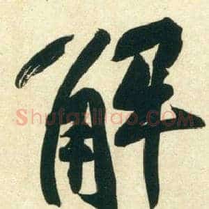 解