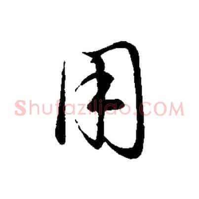 用