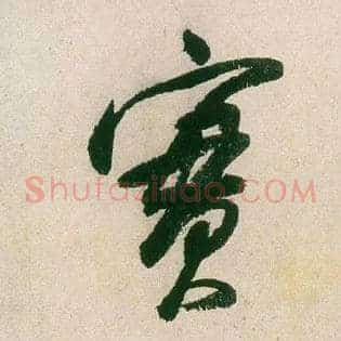 實