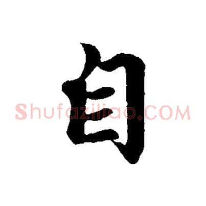 自