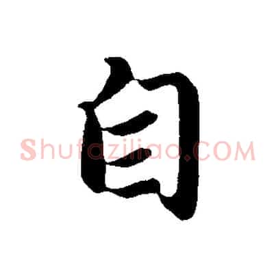 自