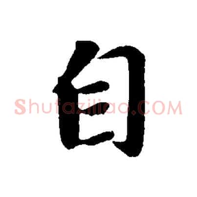 自
