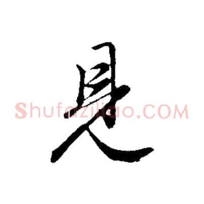 見