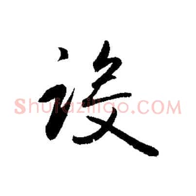 設