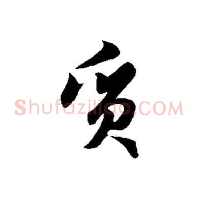質