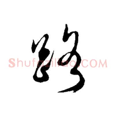 路