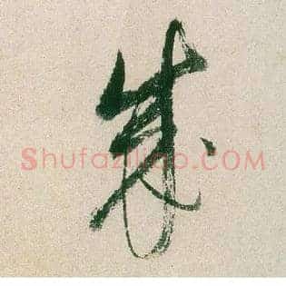成