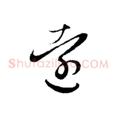 遠