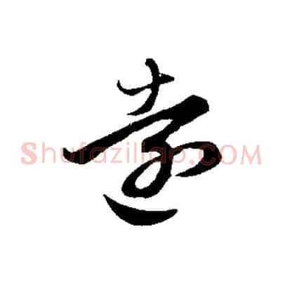 遠