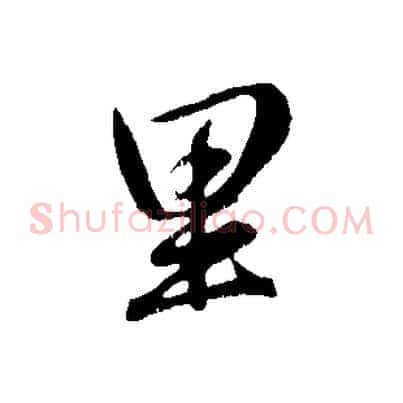 里