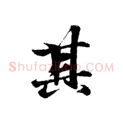 其