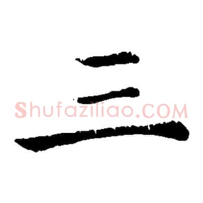 三