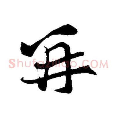 再