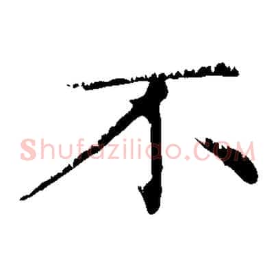 不