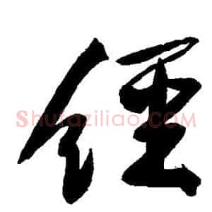 经