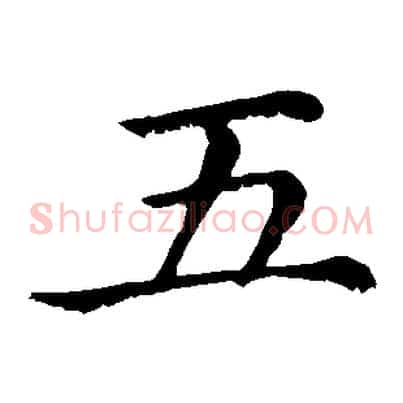 五