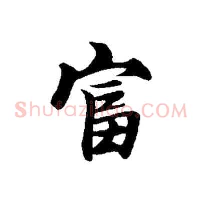 富