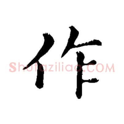 作