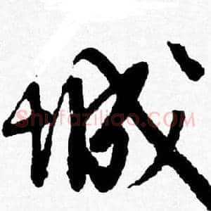 城