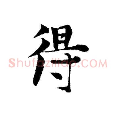 得